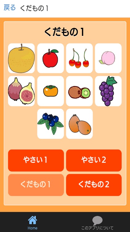 やさいとくだものずかん screenshot-3