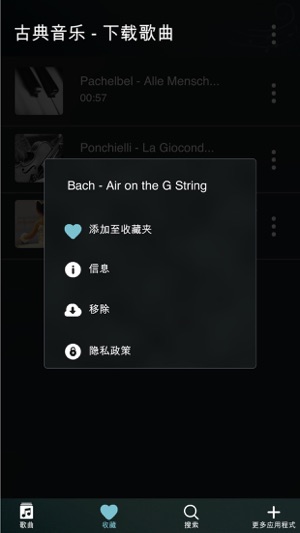 古典音乐 - 下载歌曲(圖3)-速報App