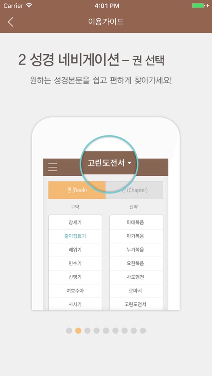 두란노 성경&사전