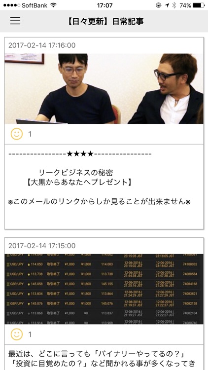 リークビジネス〜大黒龍公式アプリ〜