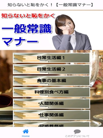 知らないと恥！【一般常識マナー】 - náhled