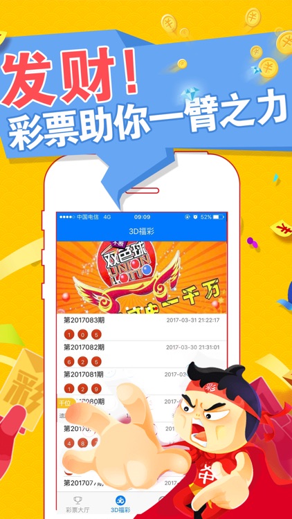 顺彩豪华版-时时彩,体彩,福彩