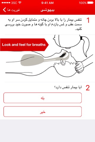 کمک های اولیه هلال احمر ایران screenshot 3