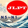 JLPT_日本語能力試験_問題集