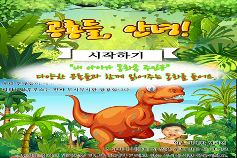 동화히어로 공룡들 안녕편 - 유아게임 - náhled