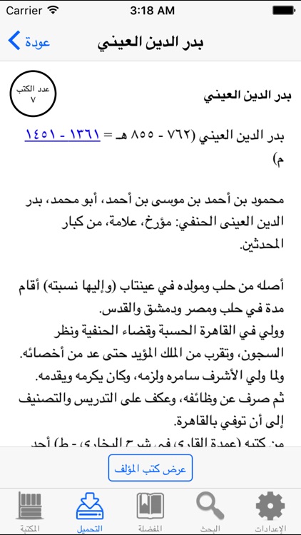 المكتبة الشاملة screenshot-3