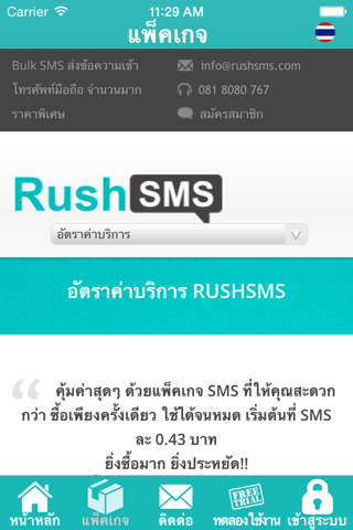 RushSMS screenshot 2