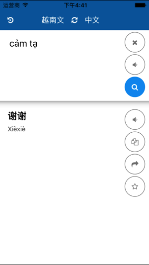 越南語汉语翻譯(圖3)-速報App