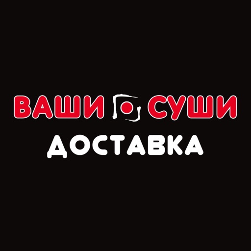 Ваши Суши Доставка