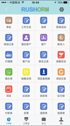 RushCRM(圖2)-速報App