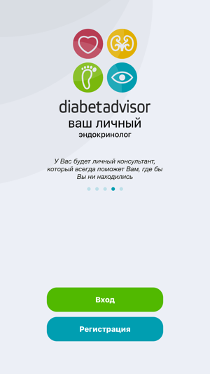 DiabetAdvisor - Ваш личный эндокринолог