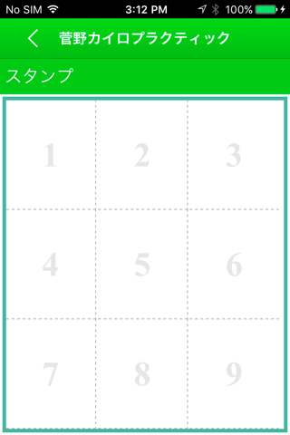 山形 天童 菅野カイロプラクティック 公式アプリ screenshot 2