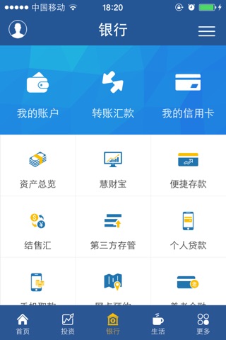 上海银行手机银行 screenshot 3