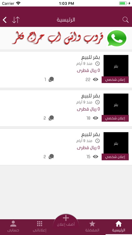 حراج قطر للحلال screenshot-4