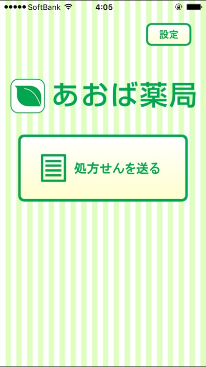 あおば薬局　奈良県大和高田市　土庫病院の門前薬局