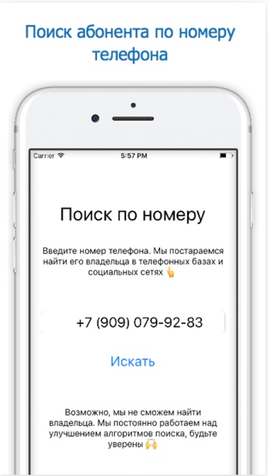 Определитель номера на айфон. Определитель номера. Определитель телефонных номеров. Поиск номера телефона. Абонента по номеру телефона.