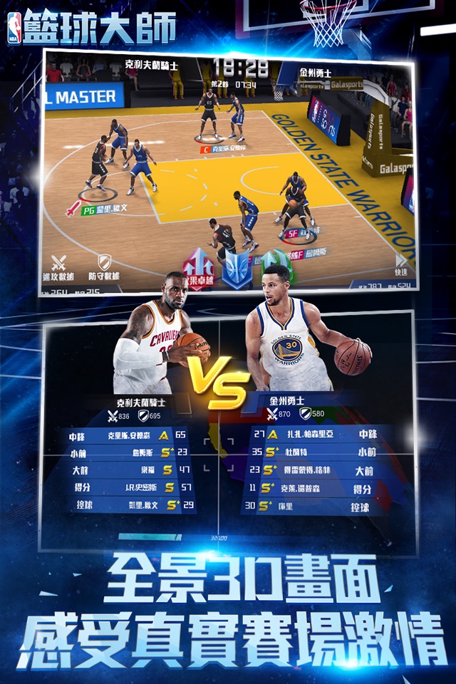 NBA篮球大师 screenshot 2