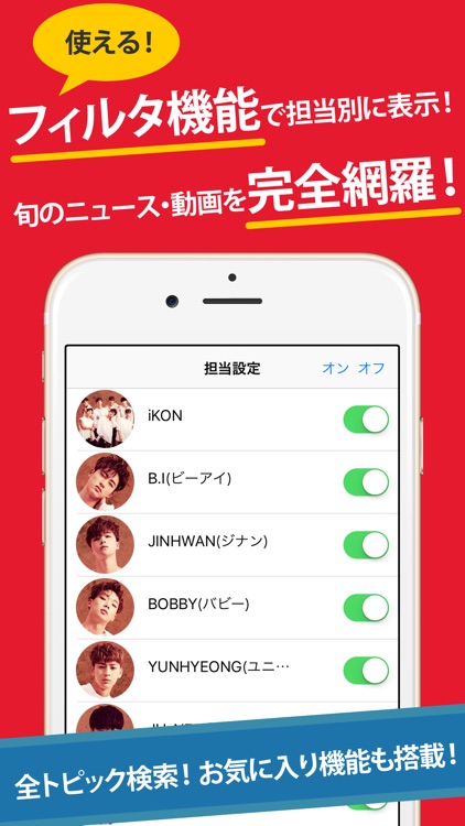 コニギまとめったー for iKON