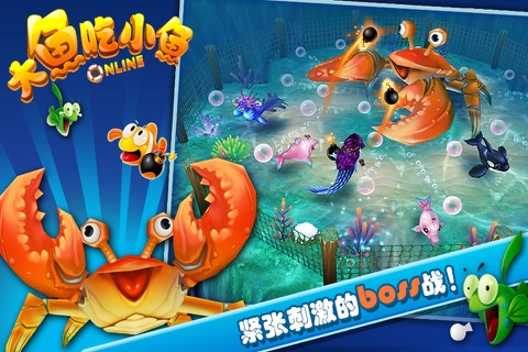 乐乐鱼聚会：大鱼吃小鱼 screenshot 3
