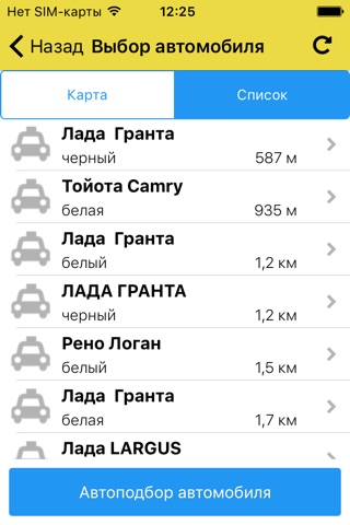 Такси Чайка Псков и область screenshot 2