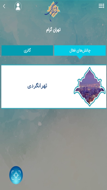 تهران گردی screenshot-3