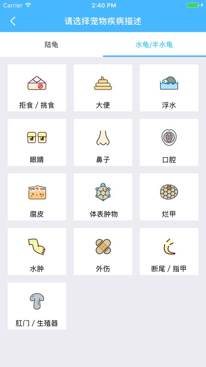 育龟答疑 screenshot-3