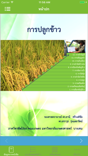 Rice สาระ(圖1)-速報App