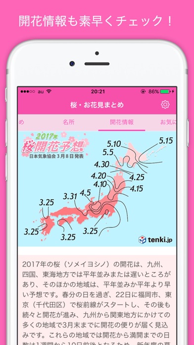 桜・お花見まとめニュース screenshot 3