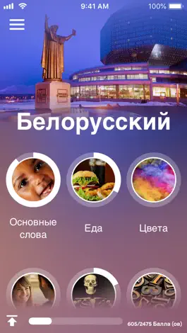 Game screenshot Учи белорусский - EuroTalk mod apk