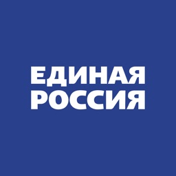 Единая Россия