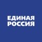 Партия «Единая Россия» - ведущая политическая партия Российской Федерации