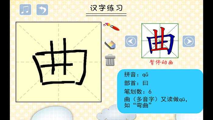 小学生练写字-北师大版一年级语文下册写生字