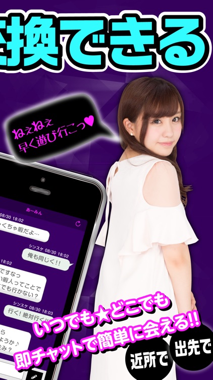 出会い - 出会い系恋人探しは即会いID交換チャット screenshot-3