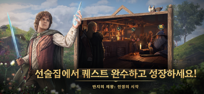 반지의 제왕 전쟁의 시작