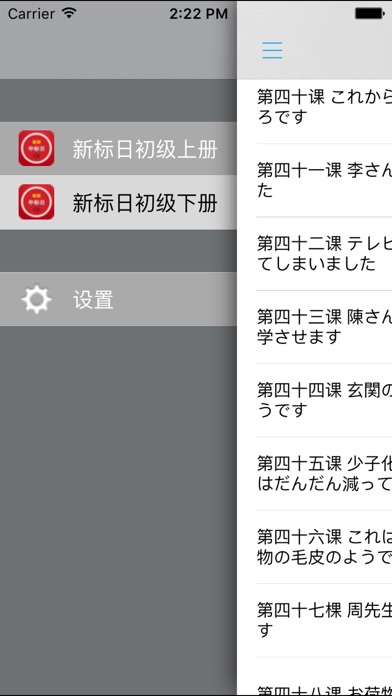 新版中日交流标准日本语初级单词全册 -新标... screenshot1