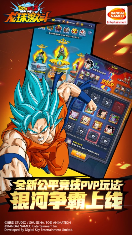 龙珠激斗