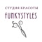 Удобная запись в Funkystyles