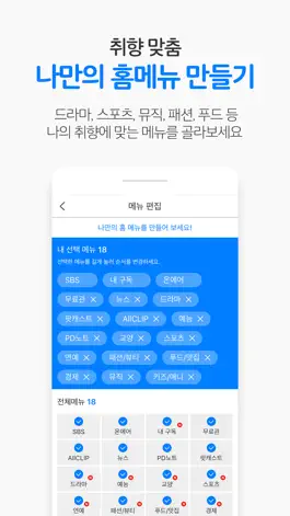 Game screenshot SBS - 온에어 제공, VOD 7만편 제공 apk