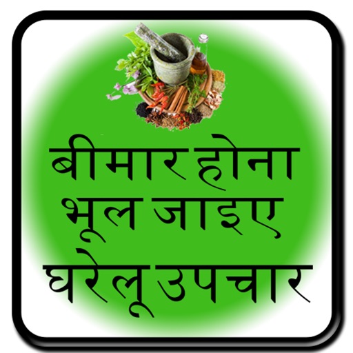 Home Remedies in Hindi icon