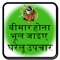 This app is the best collection of all the gharelu upchar in easy manner
