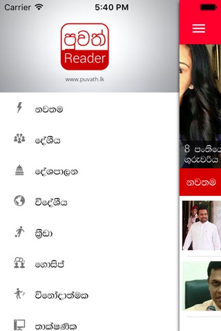 Puvath Reader - Sri Lanka News screenshot 2