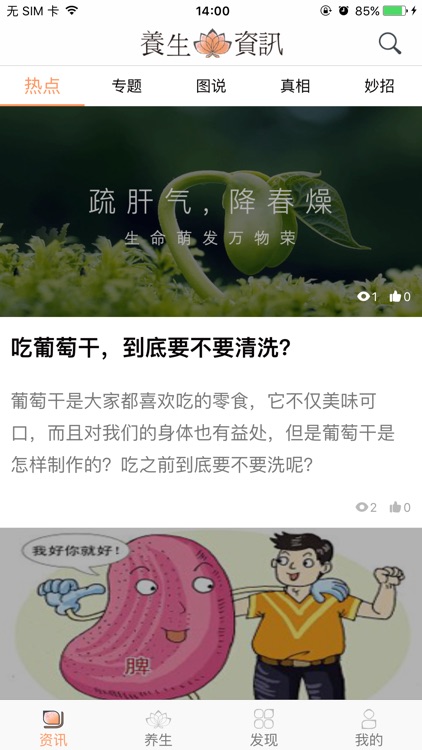 太古养生 - 量身定制个人健康计划 screenshot-4