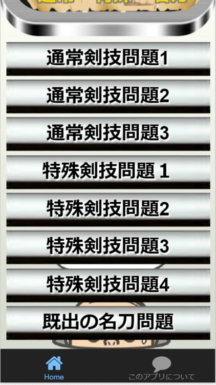 検定forONE PIECE ゾロの剣技（通常・特殊・名刀）