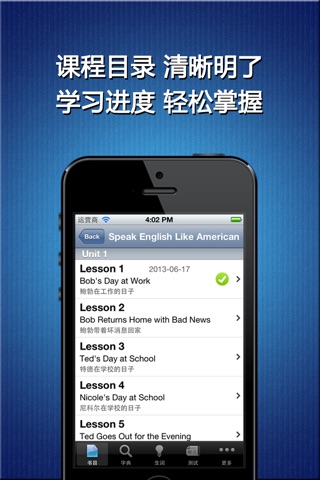 说一口地道的美式英语-学习口语 screenshot 2
