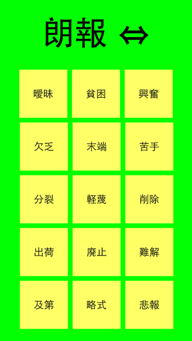 Telecharger 中学受験 対義語 完全マスター Pour Iphone Ipad Sur L App Store Education