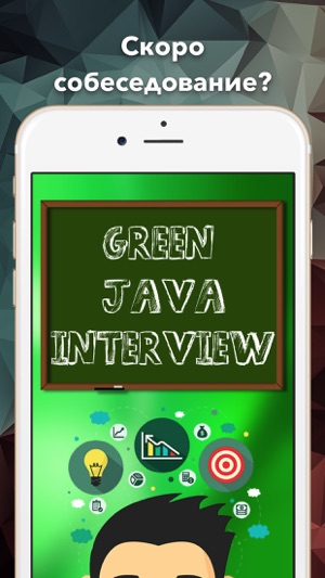 Green Java Interview - подготовка к собе