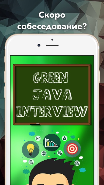 Green Java Interview - подготовка к собеседованию