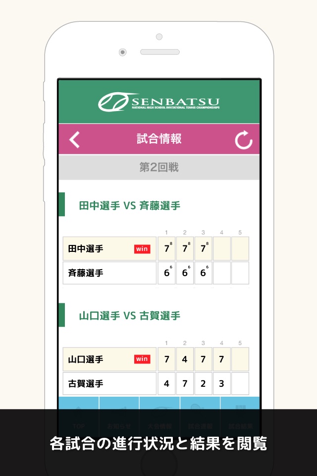 全国選抜高校テニス大会「SENBATSU」 screenshot 4