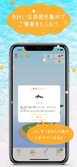 しまぐらし 癒しの世界のボトルメッセージ をapp Storeで