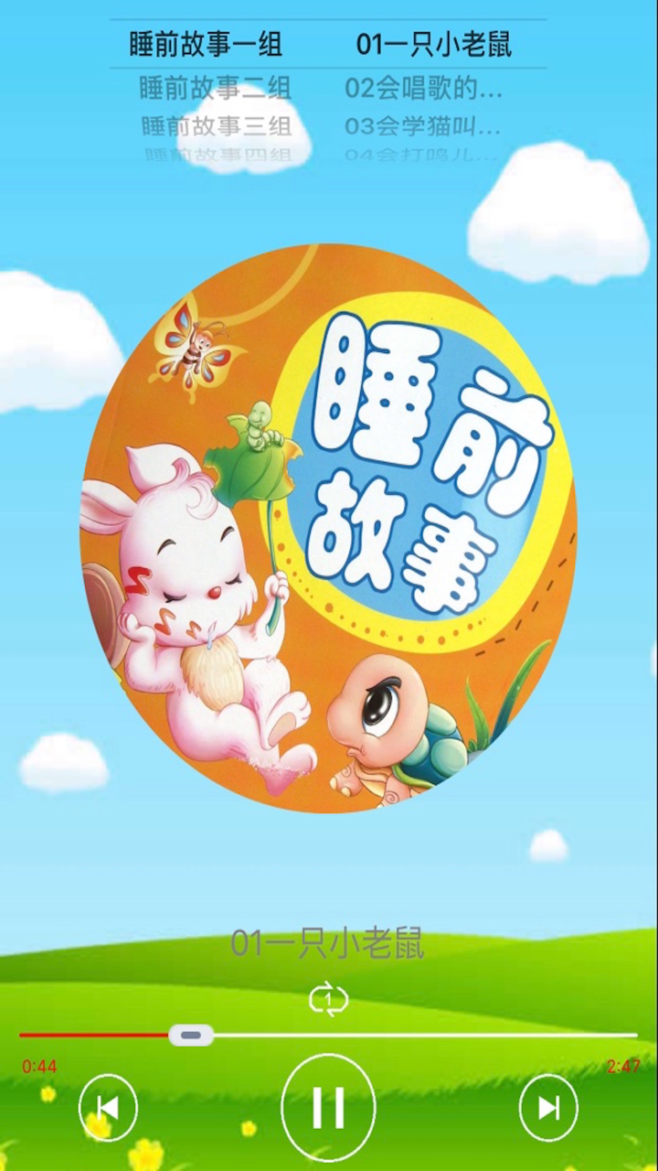 宝宝睡前故事的童话故事大全 screenshot 1
